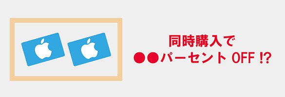 itunesキャンペーンボーナス