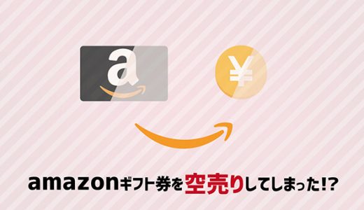 買取ヤイバに空売りしてしまった！？