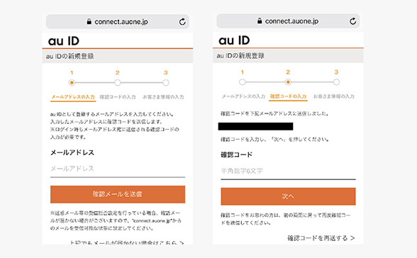auwowmaでauID新規作成