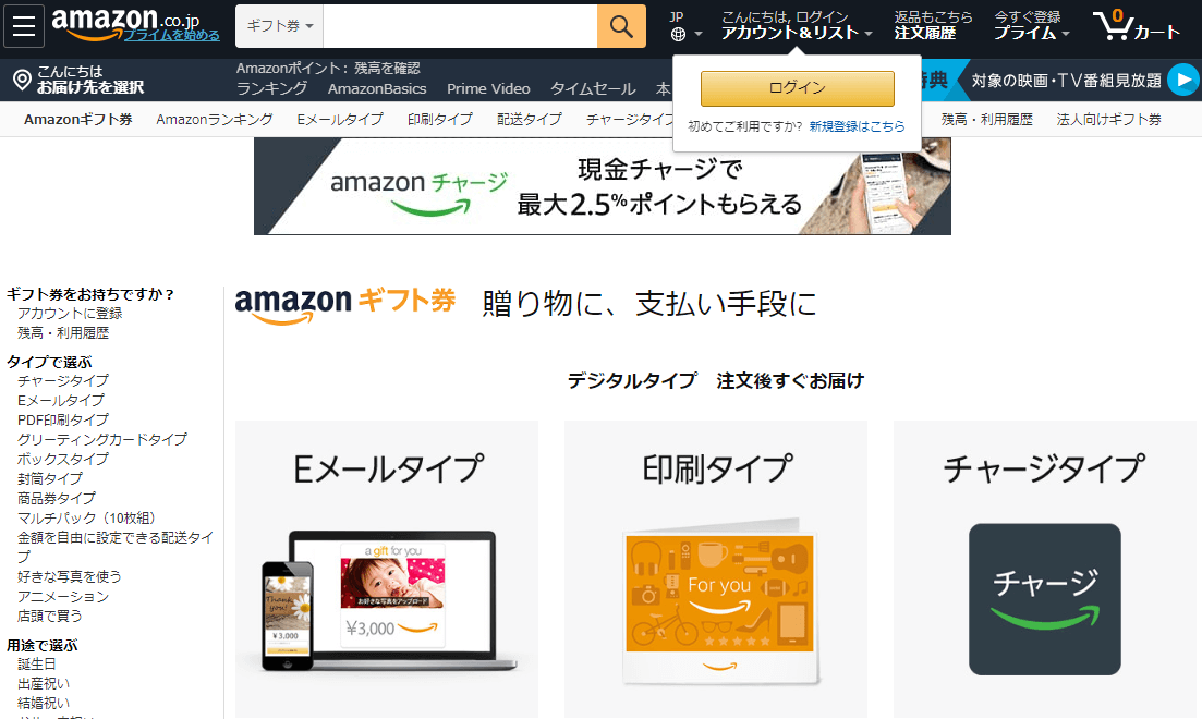 クレジットカードで購入できるギフト券