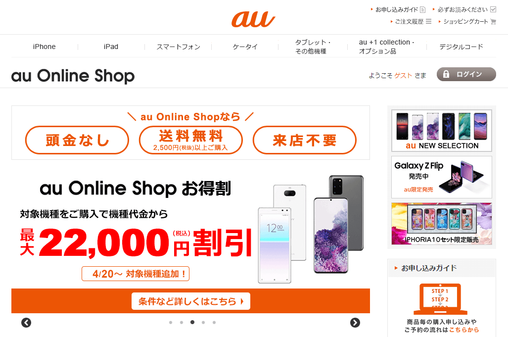 auのキャリア決済 auかんたん決済