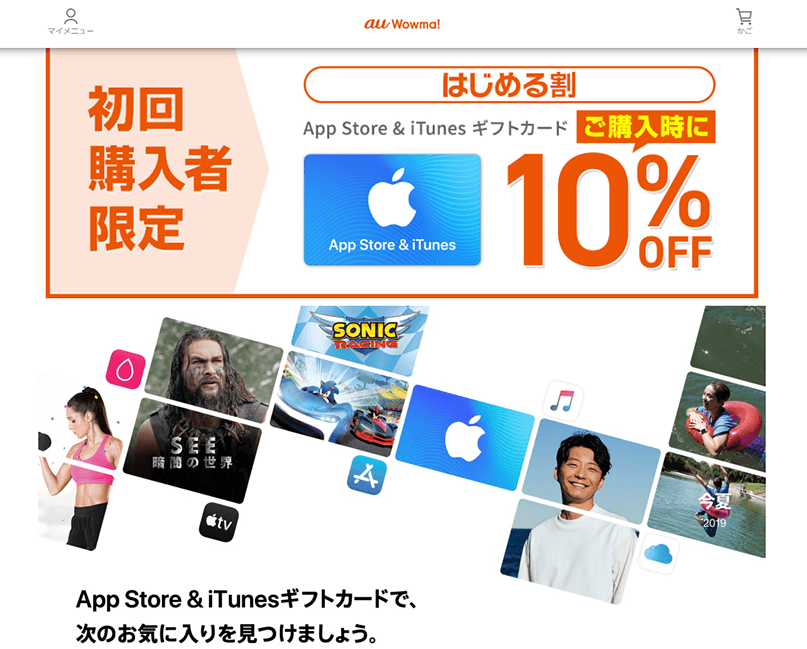 auのキャリア決済 auかんたん決済