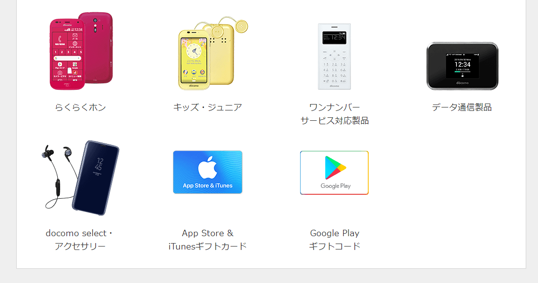 docomoのキャリア決済 d払い