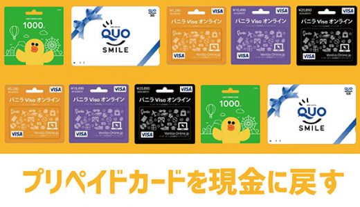 プリペイドカードを現金に戻す