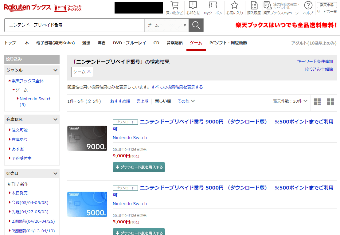 クレジットカードで購入できるギフト券