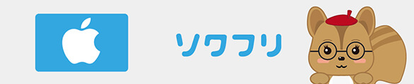ソクフリituunesカード現金化