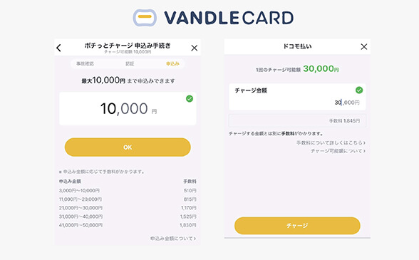 バンドルカード　手数料