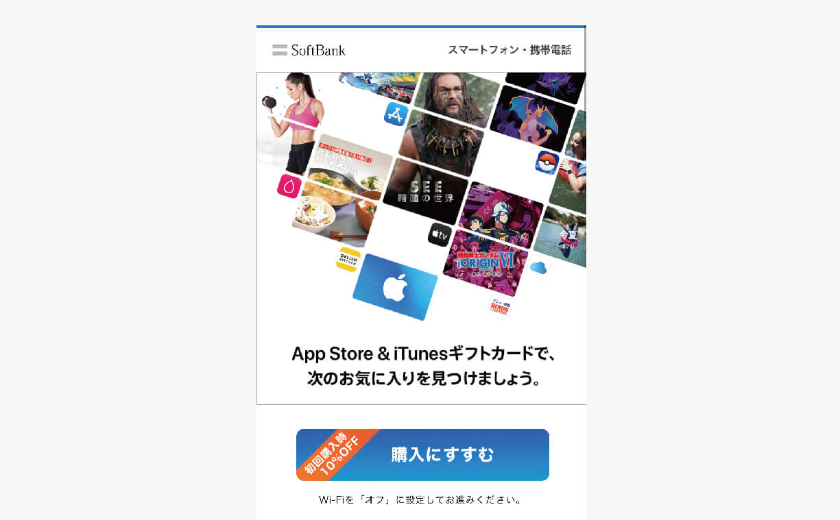 ソフトバンクまとめて支払いで現金化の流れ