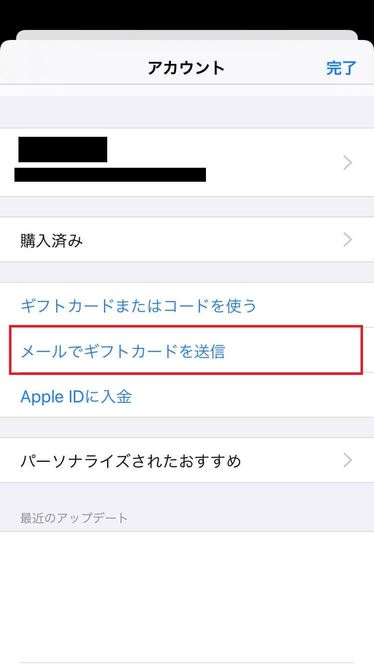 App Store「メールでギフトカードを送信」