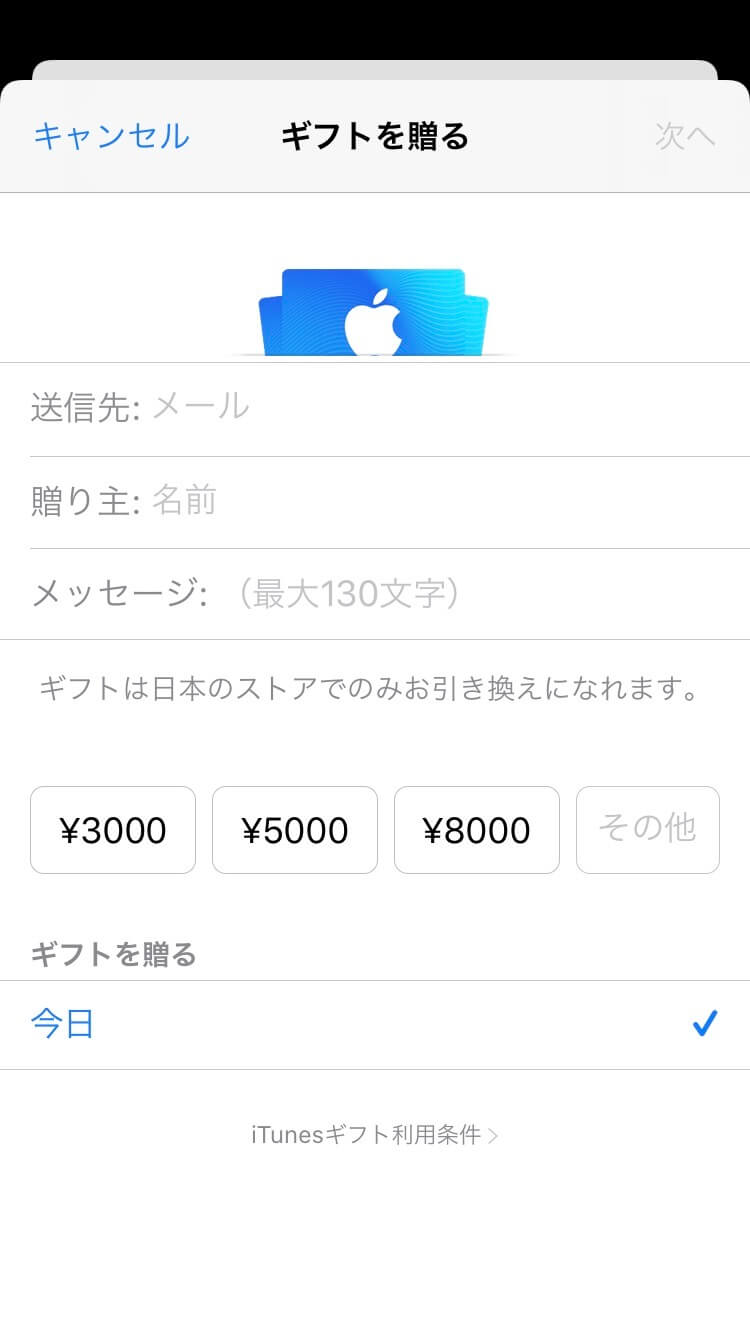 App Store「ギフト券を贈る」