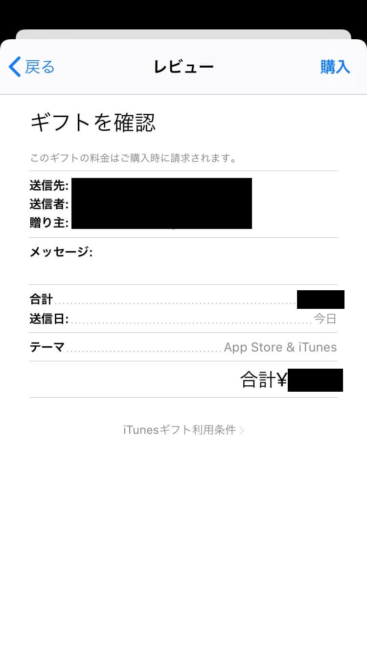 App Store「購入」