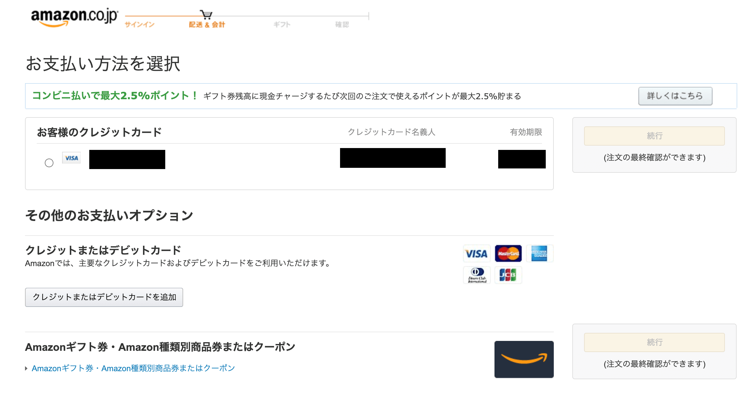 アマゾン公式サイトでプレイステーションストアチケット現金化