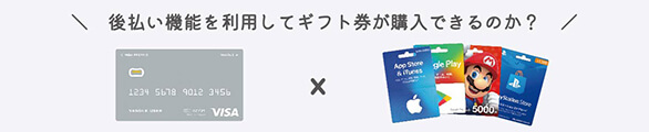 iTunesコードの購入流れ