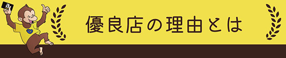 買取ボブ優良店の理由