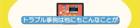 買取デラックスでの振り込まれない等のトラブル事例でのトラブルは他にもこんなこと