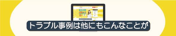 金券買取EXでのトラブル事例は他にもこんなこと
