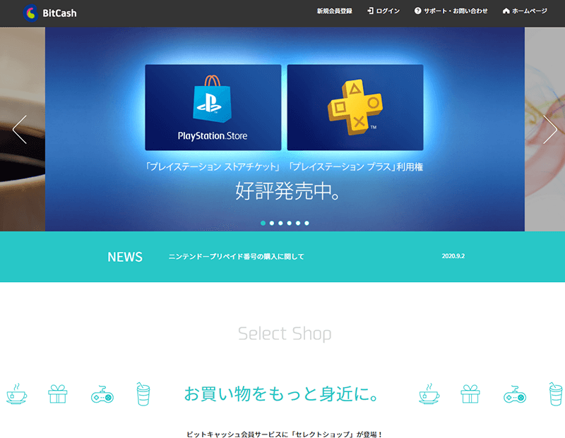ビットキャッシュ内でギフト券をクレジットカード決済で購入する