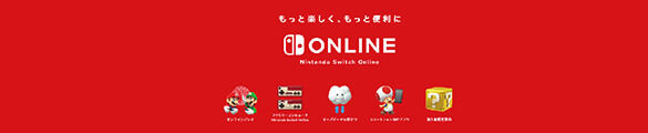 ニンテンドースイッチオンライン利用券カード