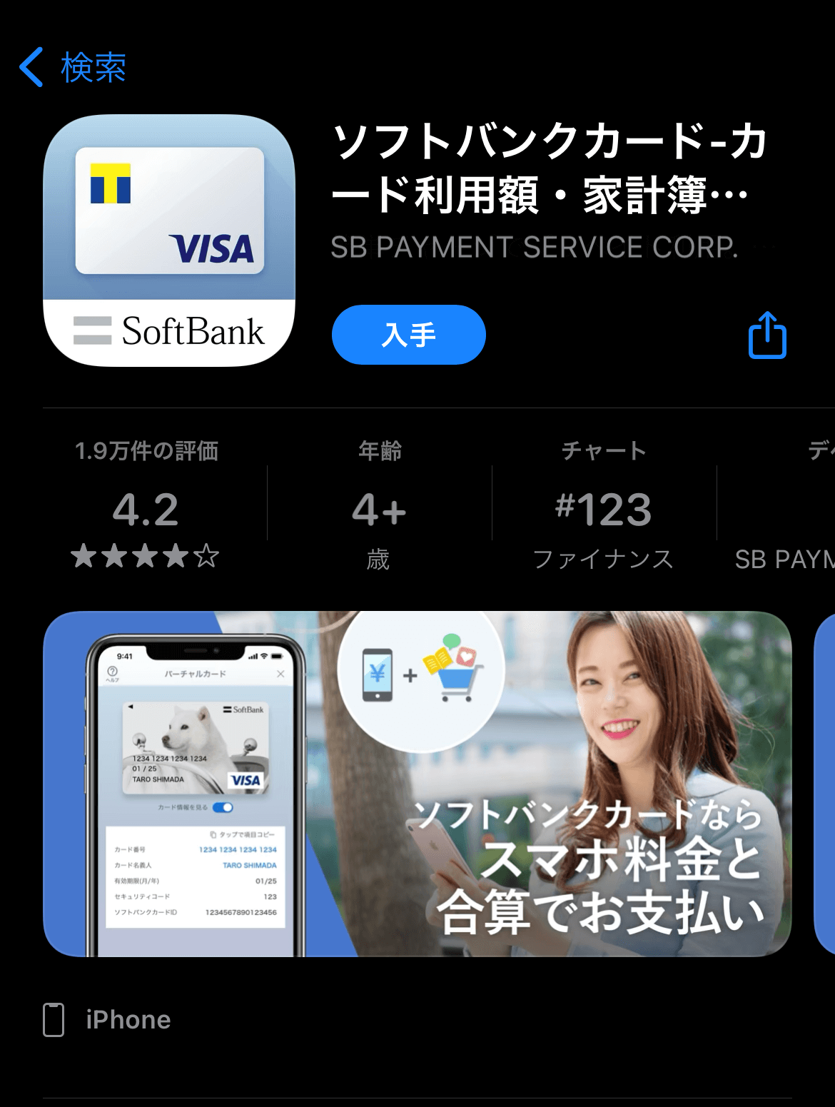 ソフトバンクオンラインショップ緊急メンテナンス
