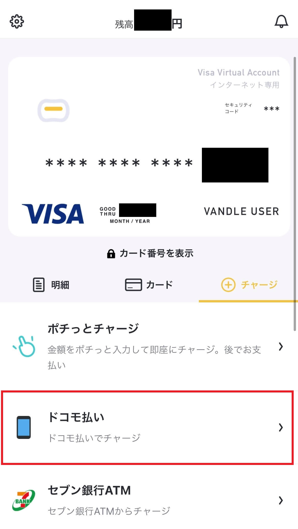 バンドルカードにチャージをしてクオペイを購入する