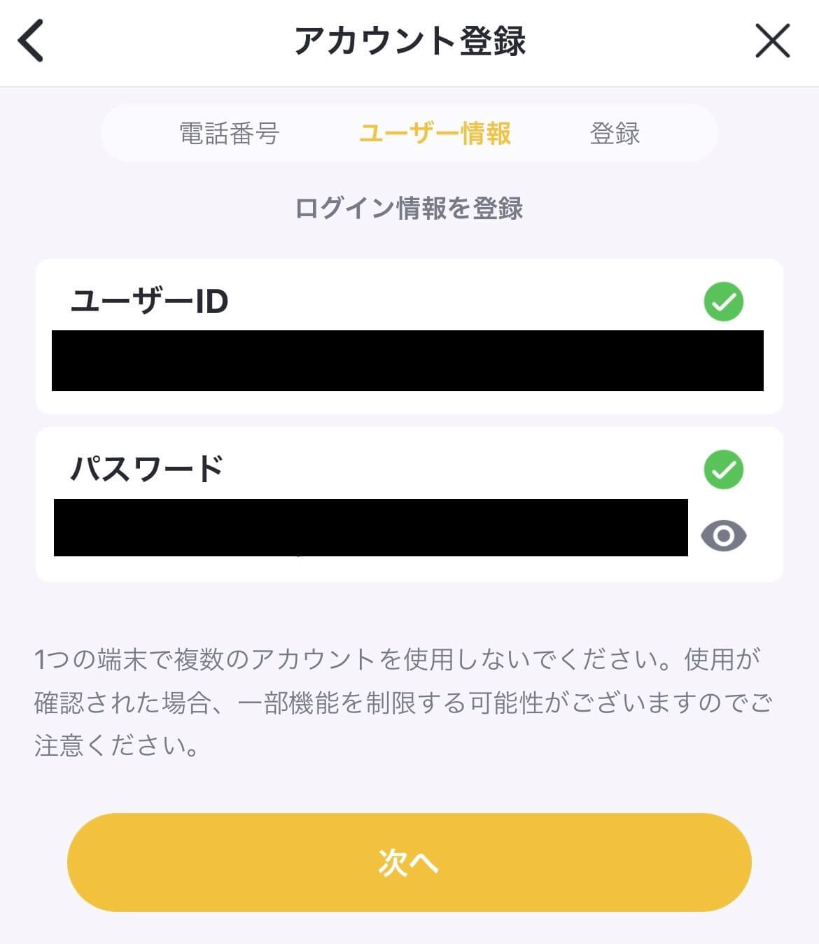 バンドルでアカウント登録をしてクオペイを購入する