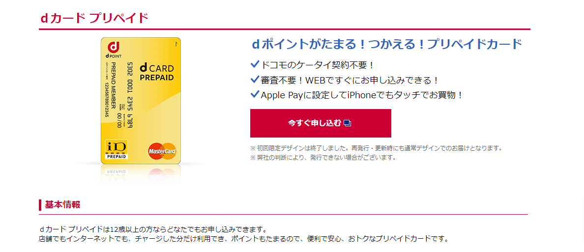 dカードプリペイド公式サイト