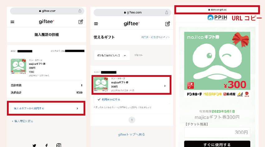 majicaギフト券 自分用で購入