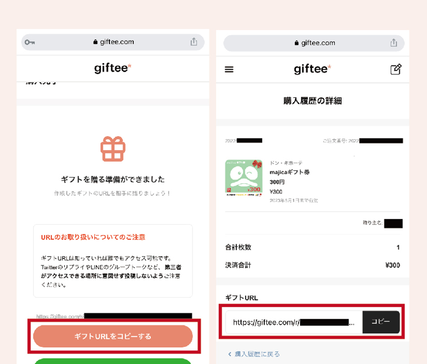 majicaギフト券 購入完了