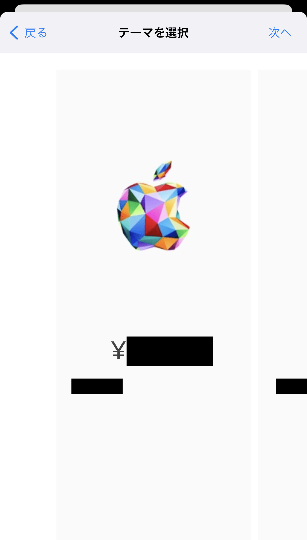App Store「テーマを選択」