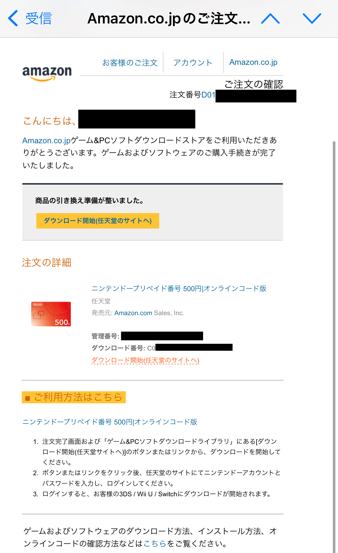 ニンテンドープリペイドをアマゾンからメールが届く