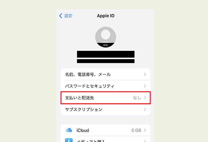 iPhone 設定 支払い