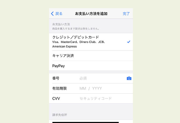 iPhone 設定 支払い クレジットカード