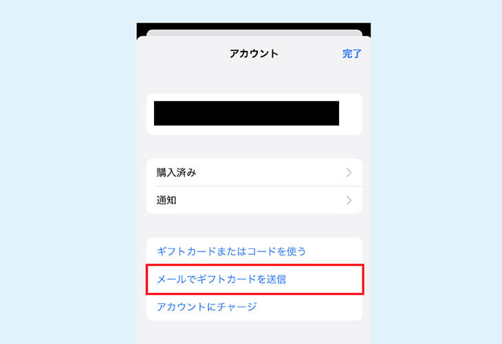 Appstore メールでギフトカードを送信