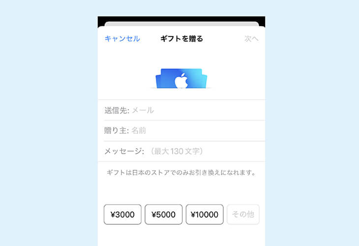 Appstore メールでギフトカードの記入