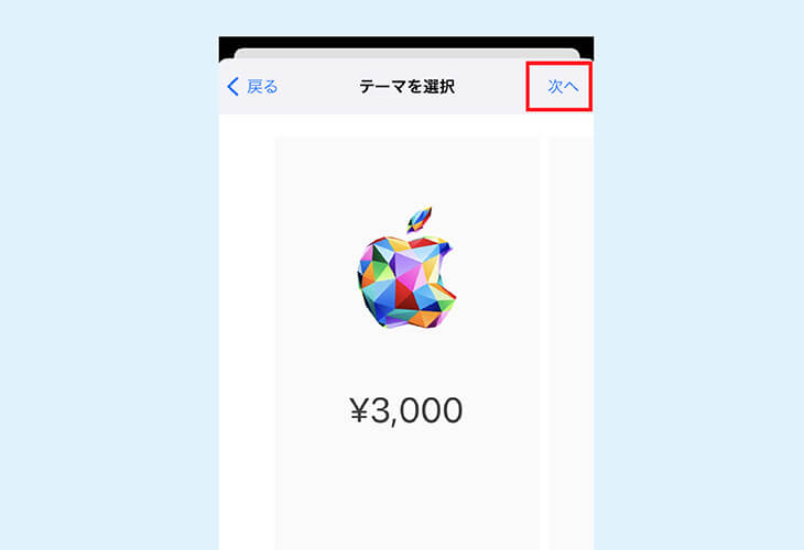 Appstore メールでギフトカード テーマ