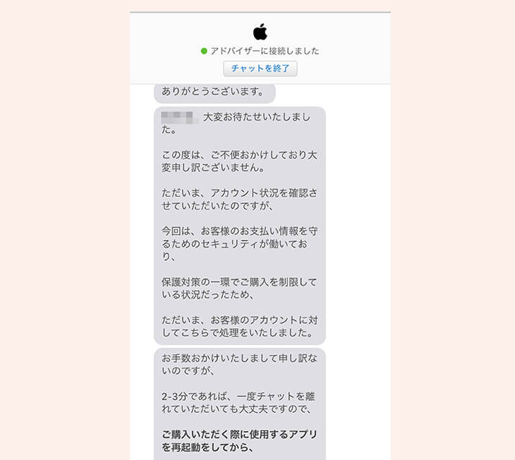 appleサポート チャット問い合わせ