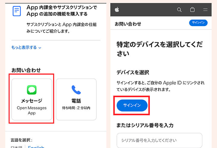 Appleサポート iPhone メッセージ