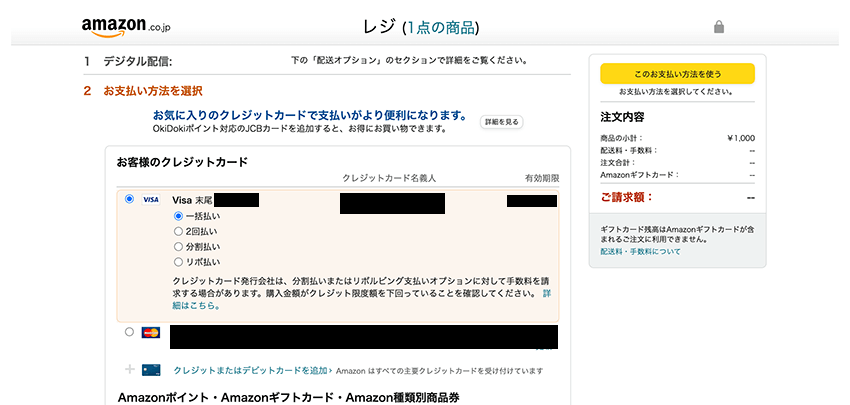 AmazonのAppleギフトカード支払い設定